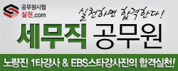 세무직 공무원 실천닷컴