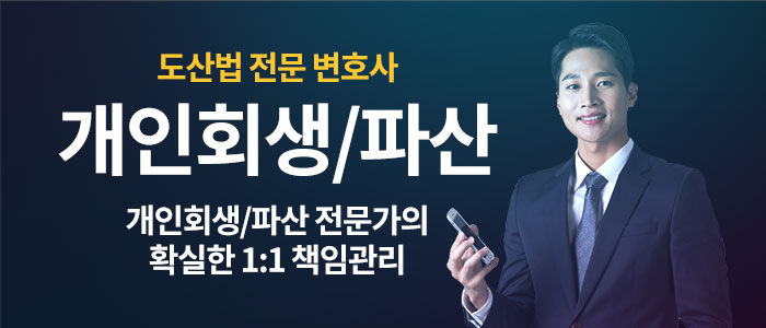 개인회생 종합법률사무소 승지 변호사 고재술