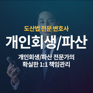 개인회생 종합법률사무소 승지 변호사 고재술