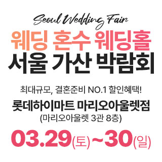 가산 라라웨딩박람회